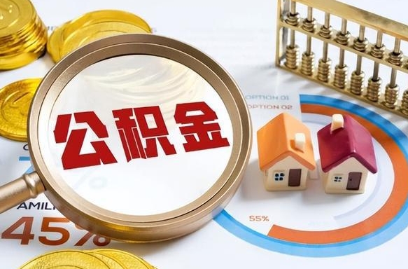 恩施离职后可以提住房公积金吗（离职以后可以提取住房公积金吗）